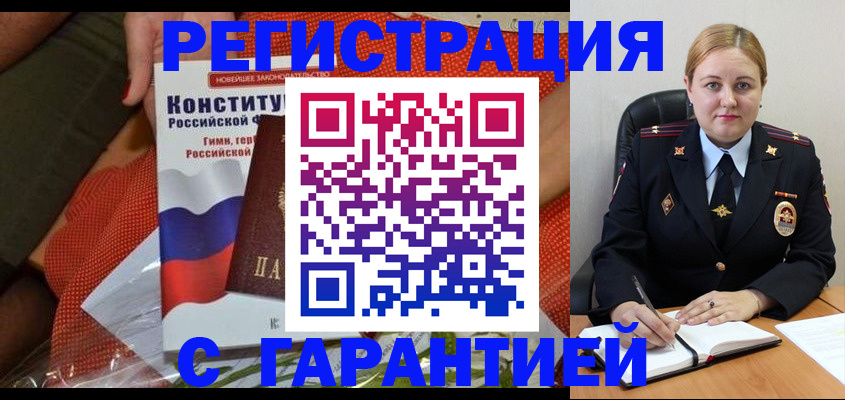 временная регистрация надежно в Краснодарском крае